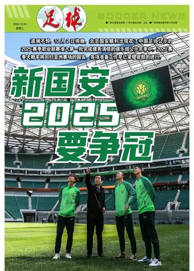 包含深圳佳兆业主场大捷北京国安，豪取三分的词条