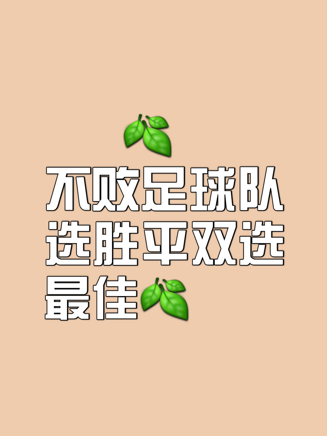 包含最后时刻逆袭，球队关键时刻挺进胜利的词条