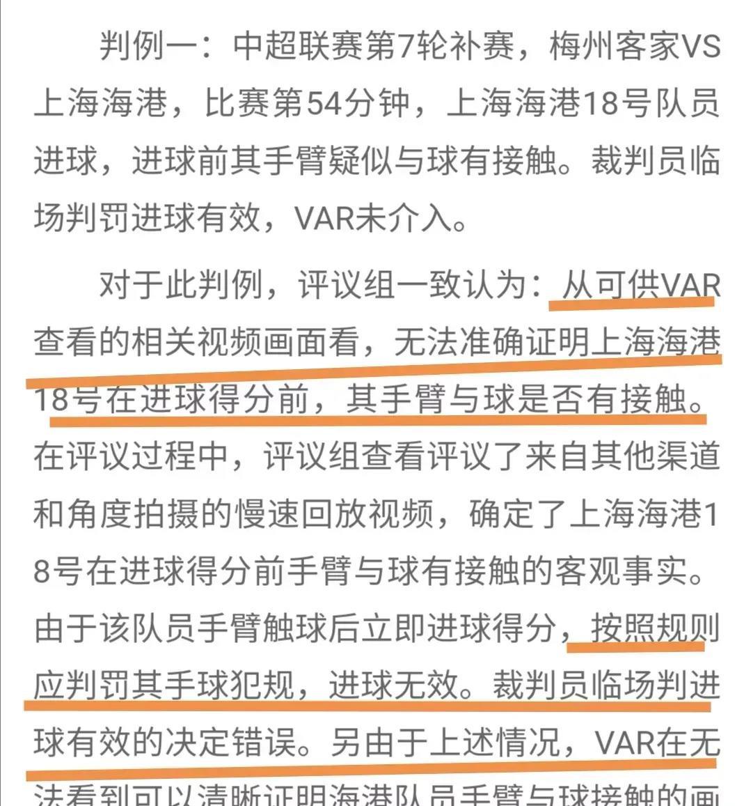 开云体育APP下载-裁判执法调查：中超赛场有何不同？