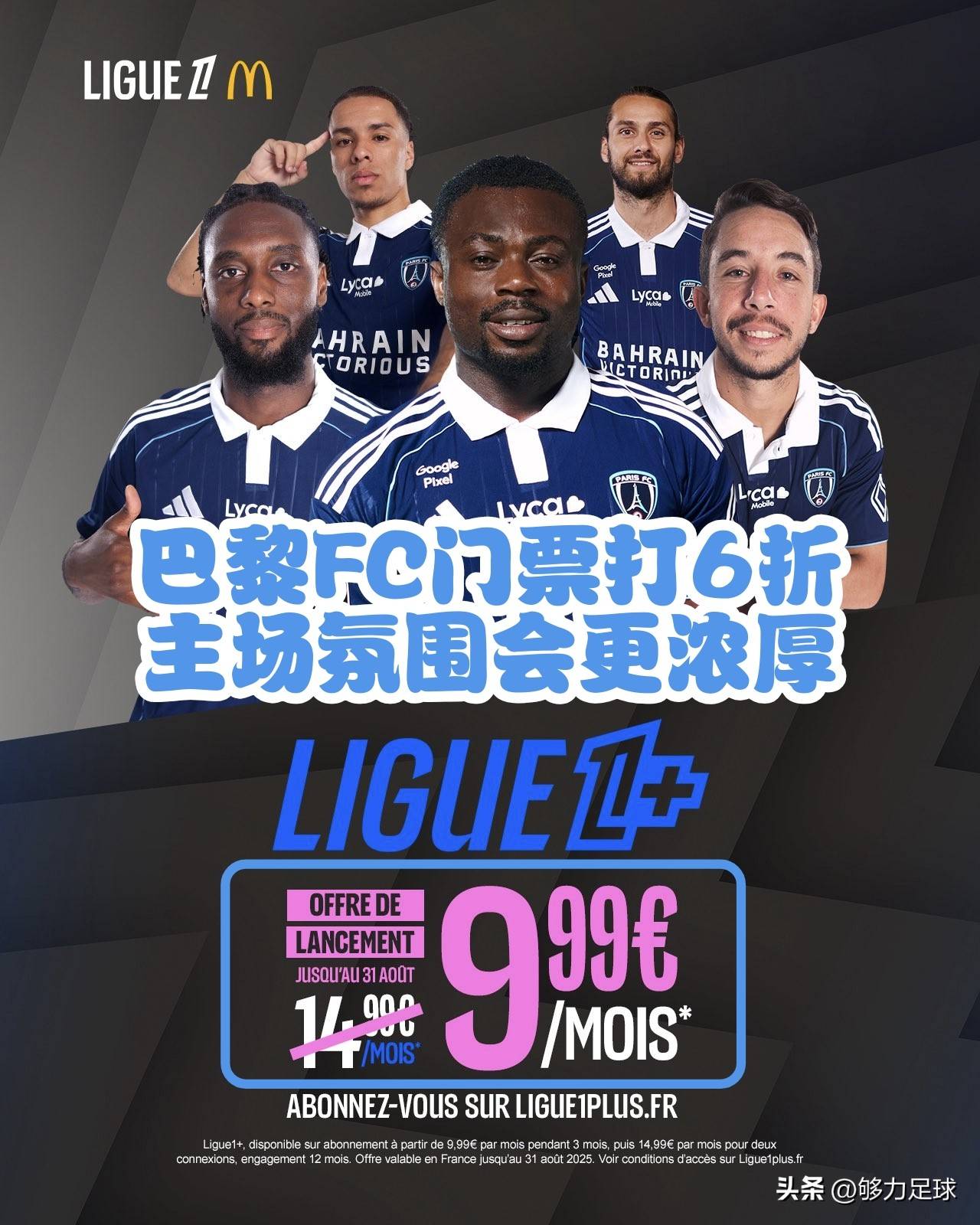 波尔多客战梅斯，法甲保级战役雷声大雨点小