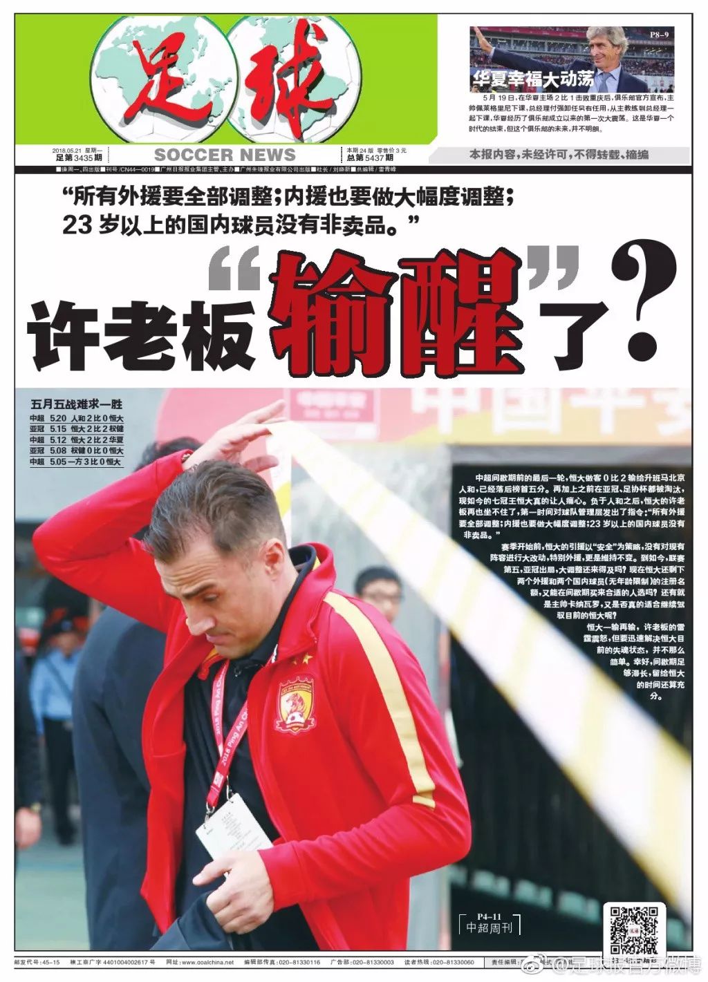 包含末轮战平,北京人和遭遇亚冠淘汰的词条 包含末轮战平,北京人和遭遇亚冠淘汰的词条